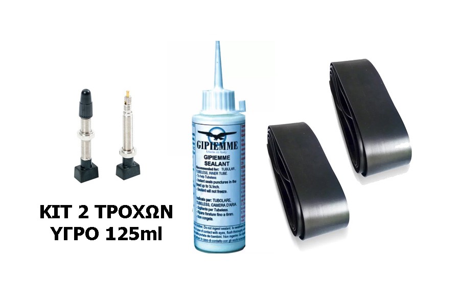 ΚΙΤ TUBELESS GIPIEMME - ταινίες-βαλβίδες-υγρά ΚΙΤ TUBELESS GIPIEMME - ταινίες-βαλβίδες-υγρά