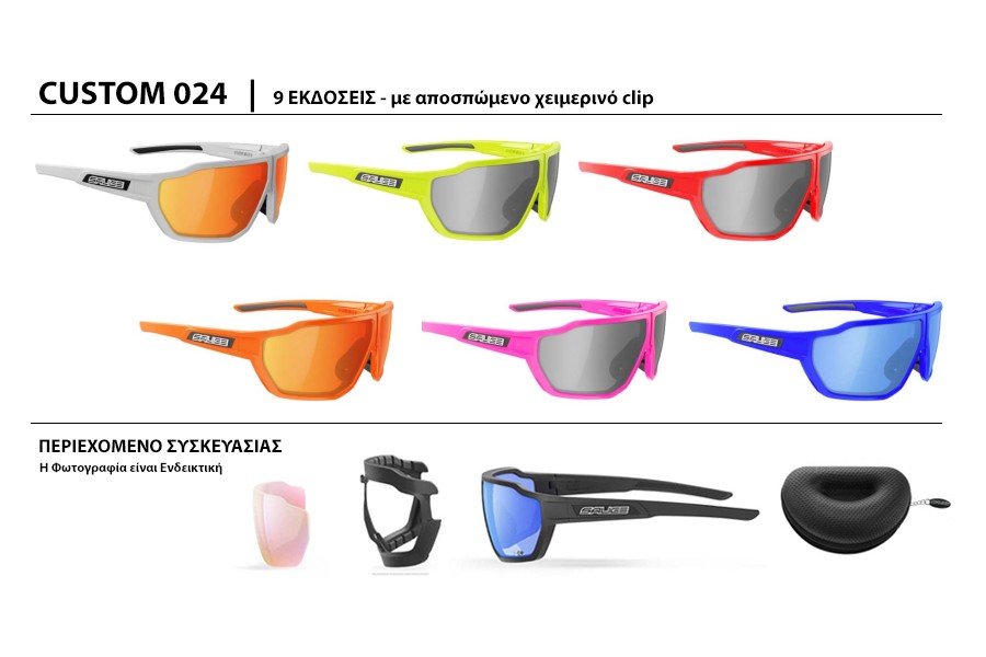 ΓΥΑΛΙΑ SALICE 024 - CUSTOM επιλογή σκελετού & φακών + ΔΩΡΟ extra φακοί + winter clip ΓΥΑΛΙΑ SALICE 024 - CUSTOM επιλογή σκελετού & φακών + ΔΩΡΟ extra φακοί + winter clip