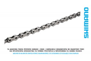 ΑΛΥΣΙΔΑ 12s SHIMANO CN-M9100 Xtr 126l
