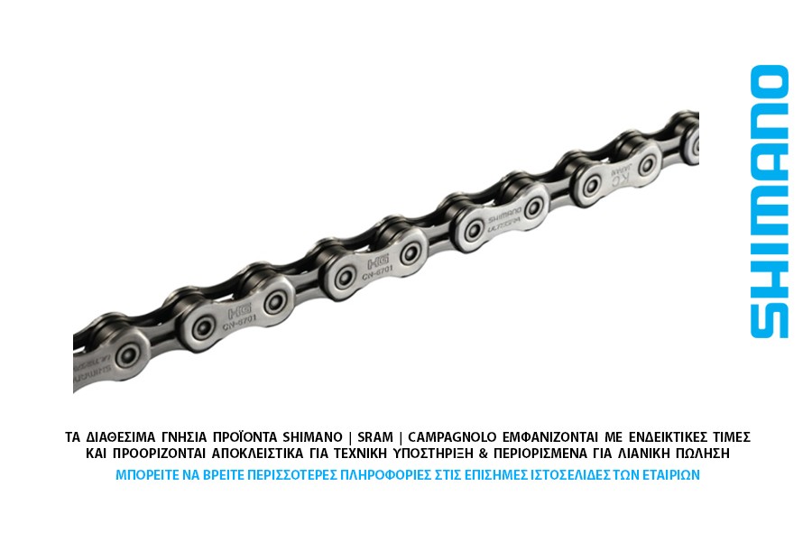 ΑΛΥΣΙΔΑ 10s SHIMANO CN-6701 Ultegra ΑΛΥΣΙΔΑ 10s SHIMANO CN-6701 Ultegra