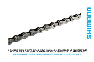 ΑΛΥΣΙΔΑ 9s SHIMANO CN-HG53 Mtb-Road