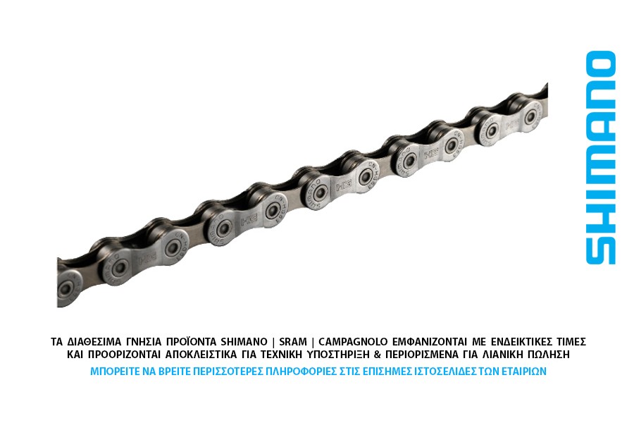 ΑΛΥΣΙΔΑ 9s SHIMANO CN-HG53 Mtb-Road ΑΛΥΣΙΔΑ 9s SHIMANO CN-HG53 Mtb-Road