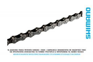 ΑΛΥΣΙΔΑ 6-7-8s SHIMANO CN-HG40 Mtb-Road - OEM