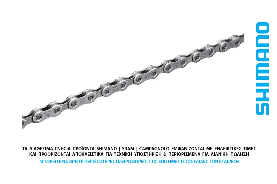 ΑΛΥΣΙΔΑ 12s SHIMANO CN-M7100 Slx 138l ΑΛΥΣΙΔΑ 12s SHIMANO CN-M7100 Slx 138l