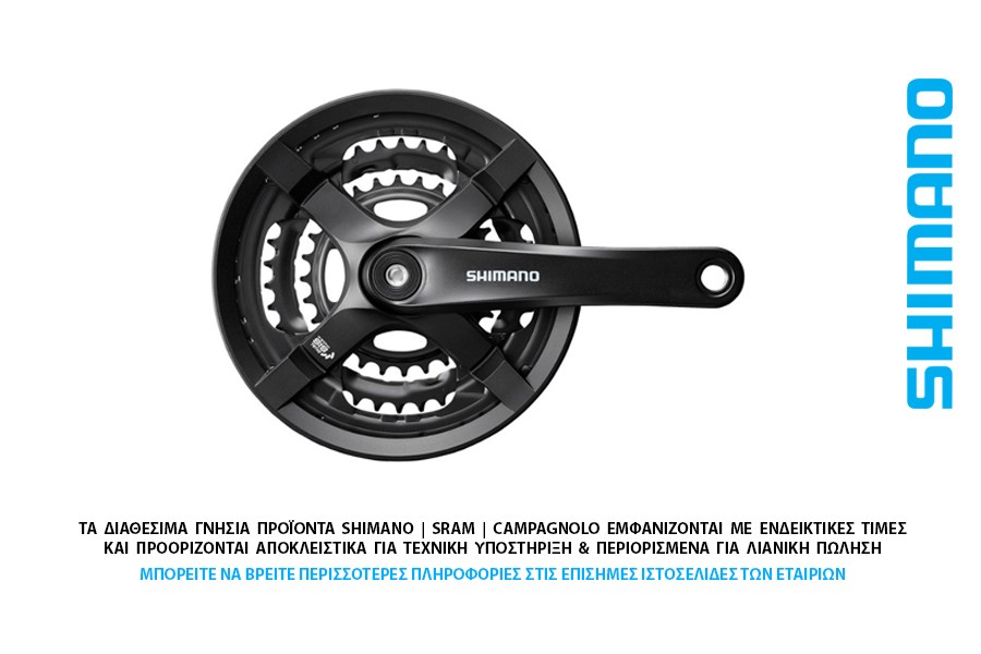 ΔΙΣΚΟΒΡΑΧΙΟΝΑΣ 3x6-7-8s SHIMANO TY-501 Trekking 28-38-48t ΔΙΣΚΟΒΡΑΧΙΟΝΑΣ 3x6-7-8s SHIMANO TY-501 Trekking 28-38-48t