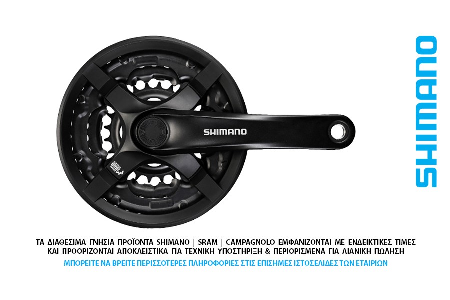 ΔΙΣΚΟΒΡΑΧΙΟΝΑΣ 3x6-7-8s SHIMANO TY-501 Mtb 24-34-42t CG με προστατευτικό