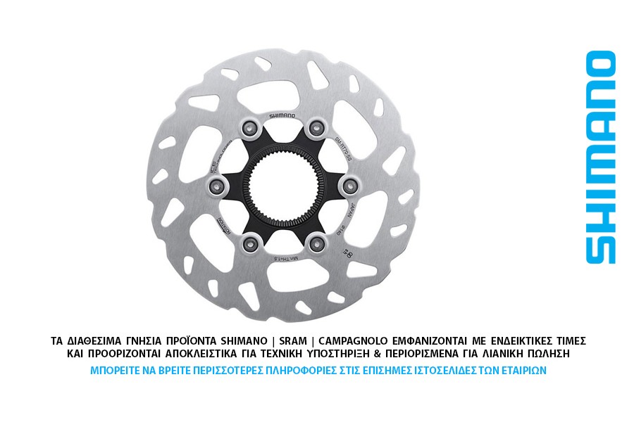 ΔΙΣΚΟΦΡΕΝΟΥ ΔΙΣΚΟΣ SHIMANO SM-RT70 140mm Center Lock ΔΙΣΚΟΦΡΕΝΟΥ ΔΙΣΚΟΣ SHIMANO SM-RT70 140mm Center Lock