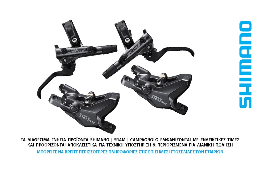 ΔΙΣΚΟΦΡΕΝΑ ΥΔΡΑΥΛΙΚΑ & ΜΑΝΕΤΕΣ SHIMANO BR-M6100 Deore - Set Front & Rear ΔΙΣΚΟΦΡΕΝΑ ΥΔΡΑΥΛΙΚΑ & ΜΑΝΕΤΕΣ SHIMANO BR-M6100 Deore - Set Front & Rear