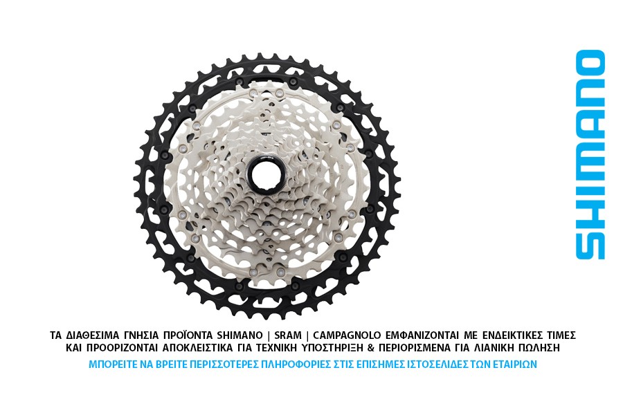 ΕΛΕΥΘΕΡΟ-ΚΑΣΕΤΑ 12s SHIMANO CS-M8100 Xt 10-51t ΕΛΕΥΘΕΡΟ-ΚΑΣΕΤΑ 12s SHIMANO CS-M8100 Xt 10-51t