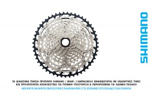 ΕΛΕΥΘΕΡΟ-ΚΑΣΕΤΑ 12s SHIMANO CS-M7100 Slx 10-51t
