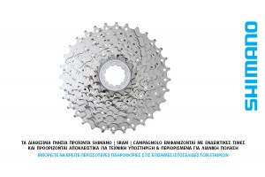ΕΛΕΥΘΕΡΟ-ΚΑΣΕΤΑ 10s SHIMANO CS-HG50-10 11-36t