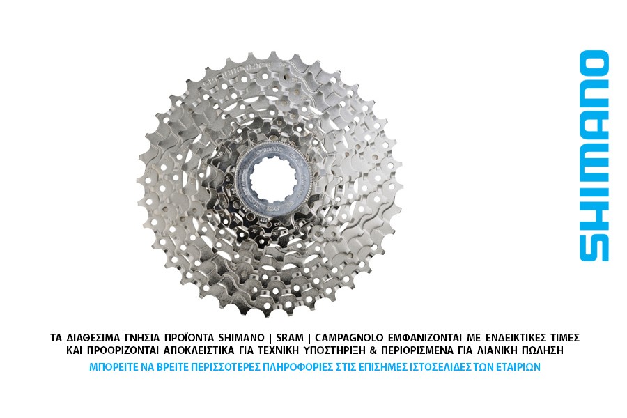 ΕΛΕΥΘΕΡΟ-ΚΑΣΕΤΑ 9s SHIMANO CS-HG400-9 11-36t ΕΛΕΥΘΕΡΟ-ΚΑΣΕΤΑ 9s SHIMANO CS-HG400-9 11-36t