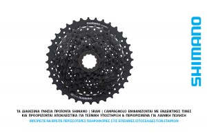ΕΛΕΥΘΕΡΟ-ΚΑΣΕΤΑ 9s SHIMANO CS-HG200-9 11-32t