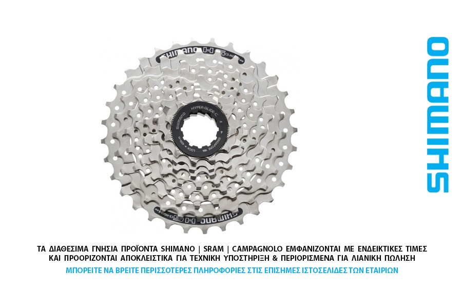 ΕΛΕΥΘΕΡΟ-ΚΑΣΕΤΑ 8s SHIMANO CS-HG41-8 11-34t ΕΛΕΥΘΕΡΟ-ΚΑΣΕΤΑ 8s SHIMANO CS-HG41-8 11-34t