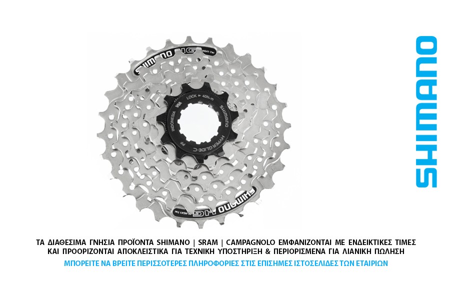 ΕΛΕΥΘΕΡΟ-ΚΑΣΕΤΑ 7s SHIMANO CS-HG41-7 11-28t ΕΛΕΥΘΕΡΟ-ΚΑΣΕΤΑ 7s SHIMANO CS-HG41-7 11-28t