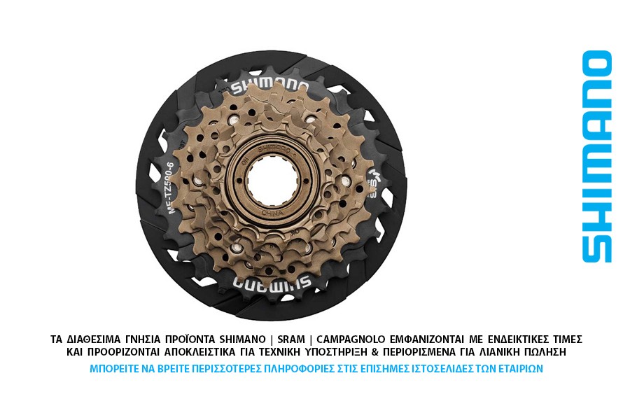 ΕΛΕΥΘΕΡΟ-ΡΟΛΙΠ-ΒΙΔΩΤΟ 7s SHIMANO EMF-TZ500-7-CP 14-28t ΕΛΕΥΘΕΡΟ-ΡΟΛΙΠ-ΒΙΔΩΤΟ 7s SHIMANO EMF-TZ500-7-CP 14-28t