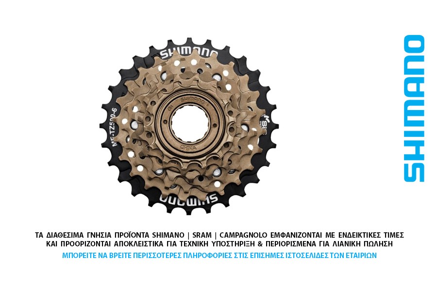 ΕΛΕΥΘΕΡΟ-ΡΟΛΙΠ-ΒΙΔΩΤΟ 6s SHIMANO EMF-TZ500/510-6 14-28t ΕΛΕΥΘΕΡΟ-ΡΟΛΙΠ-ΒΙΔΩΤΟ 6s SHIMANO EMF-TZ500/510-6 14-28t