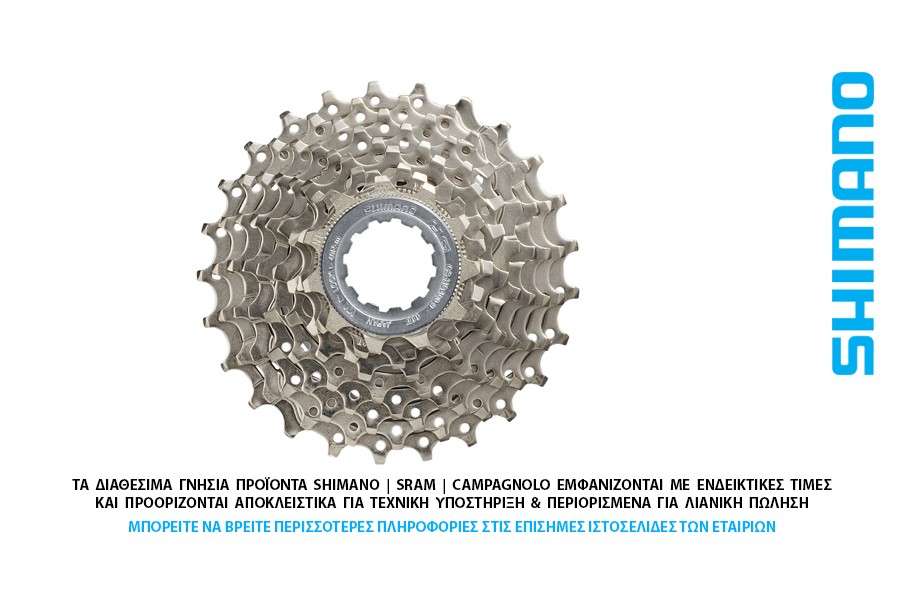 ΕΛΕΥΘΕΡΟ-ΚΑΣΕΤΑ 10s SHIMANO CS-6700 Ultegra 11-28t ΕΛΕΥΘΕΡΟ-ΚΑΣΕΤΑ 10s SHIMANO CS-6700 Ultegra 11-28t