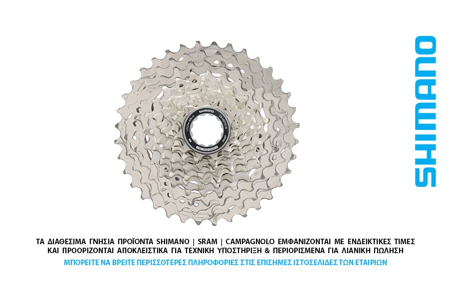 ΕΛΕΥΘΕΡΟ-ΚΑΣΕΤΑ 12s SHIMANO CS-HG701-12 105 11-36t ΕΛΕΥΘΕΡΟ-ΚΑΣΕΤΑ 12s SHIMANO CS-HG701-12 105 11-36t