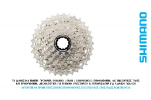 ΕΛΕΥΘΕΡΟ-ΚΑΣΕΤΑ 12s SHIMANO CS-R8101 Ultegra 11-34t