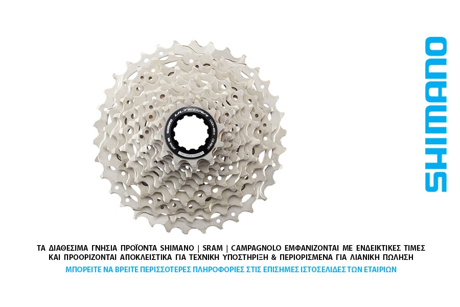 ΕΛΕΥΘΕΡΟ-ΚΑΣΕΤΑ 12s SHIMANO CS-R8101 Ultegra 11-34t ΕΛΕΥΘΕΡΟ-ΚΑΣΕΤΑ 12s SHIMANO CS-R8101 Ultegra 11-34t