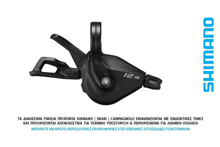 ΛΕΥΓΕΔΑΚΙ ΤΑΧΥΤΗΤΩΝ ΔΕΞΙ SHIMANO 12s SL-M6100 Deore ΛΕΥΓΕΔΑΚΙ ΤΑΧΥΤΗΤΩΝ ΔΕΞΙ SHIMANO 12s SL-M6100 Deore