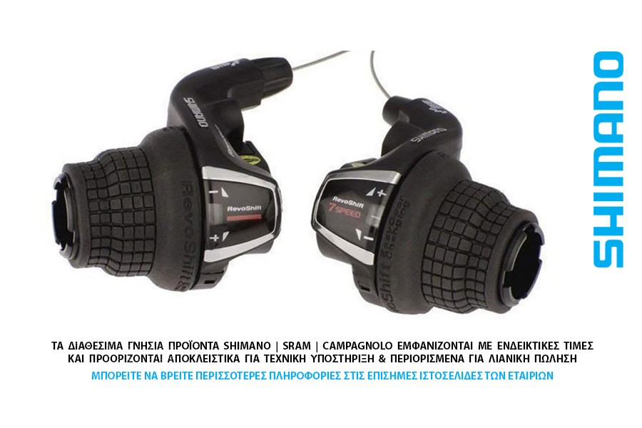 ΛΕΥΓΕΔΑΚΙΑ ΤΑΧΥΤΗΤΩΝ ΖΕΥΓΟΣ SHIMANO 3x7s REVO SHIFT SL-RS35-7 ΛΕΥΓΕΔΑΚΙΑ ΤΑΧΥΤΗΤΩΝ ΖΕΥΓΟΣ SHIMANO 3x7s REVO SHIFT SL-RS35-7