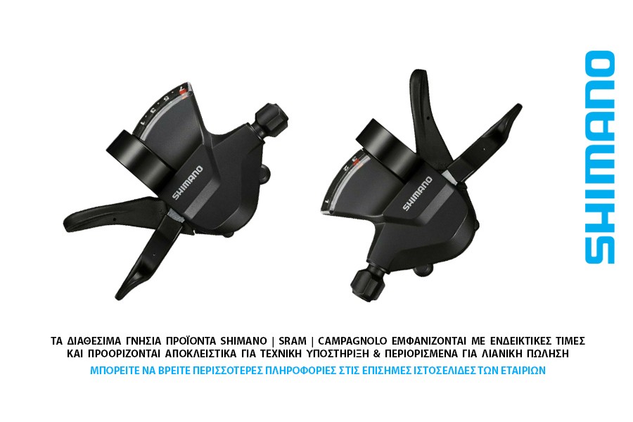 ΛΕΥΓΕΔΑΚΙΑ ΤΑΧΥΤΗΤΩΝ ΖΕΥΓΟΣ SHIMANO 3x8s SL-M315