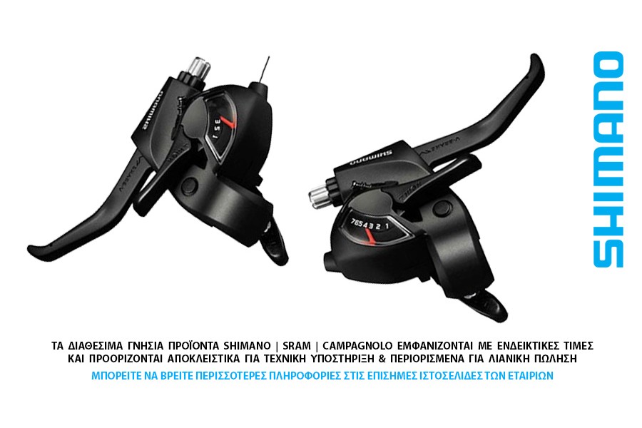 ΛΕΥΓΕΔΟΜΑΝΕΤΕΣ ΖΕΥΓΟΣ SHIMANO 7s ST-EF41 ζεύγος 3x7s