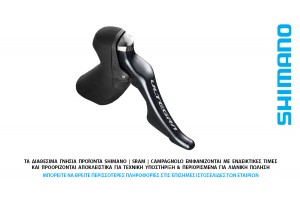 ΛΕΥΓΕΔΟΜΑΝΕΤΑ ΔΕΞΙΑ SHIMANO 11s ST-R8000-R RIM BRAKES R-11s Ulterga