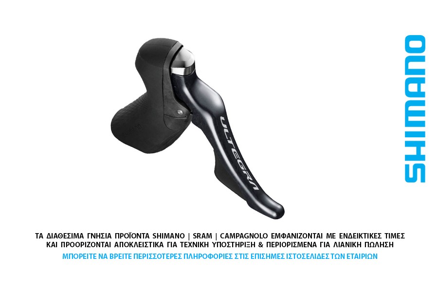 ΛΕΥΓΕΔΟΜΑΝΕΤΑ ΔΕΞΙΑ SHIMANO 11s ST-R8000-R RIM BRAKES R-11s Ulterga ΛΕΥΓΕΔΟΜΑΝΕΤΑ ΔΕΞΙΑ SHIMANO 11s ST-R8000-R RIM BRAKES R-11s Ulterga