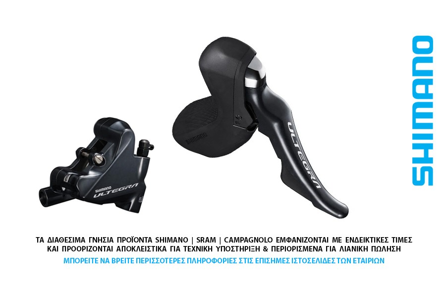 ΛΕΥΓΕΔΟΜΑΝΕΤΑ ΔΕΞΙΑ SHIMANO 11s ST-R8020-R ΜΕ ΠΙΣΩ ΔΙΣΚΟΦΡΕΝΟ BR-R8070 Ulterga ΛΕΥΓΕΔΟΜΑΝΕΤΑ ΔΕΞΙΑ SHIMANO 11s ST-R8020-R ΜΕ ΠΙΣΩ ΔΙΣΚΟΦΡΕΝΟ BR-R8070 Ulterga