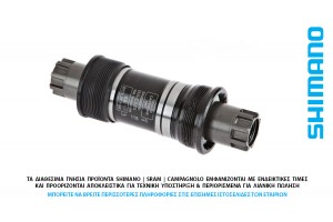 ΜΕΣΑΙΑ ΤΡΙΒΗ OCTALINK BSA SHIMANO BB-ES25 109.5
