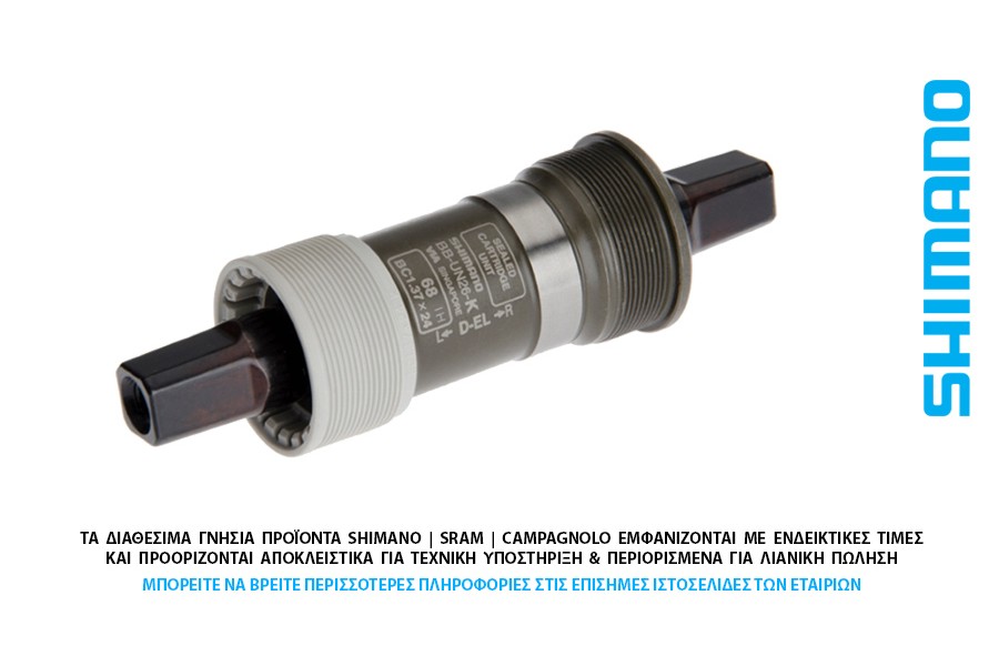 ΜΕΣΑΙΑ ΤΡΙΒΗ BSA SHIMANO BB-UN26 110 ΜΕΣΑΙΑ ΤΡΙΒΗ BSA SHIMANO BB-UN26 110