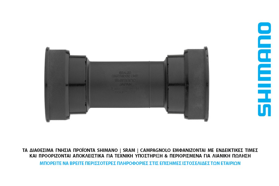 ΜΕΣΑΙΑ ΤΡΙΒΗ PRESS FIT HOLLOWTECH II SHIMANO BB-MT800-PA Mtb ΜΕΣΑΙΑ ΤΡΙΒΗ PRESS FIT HOLLOWTECH II SHIMANO BB-MT800-PA Mtb