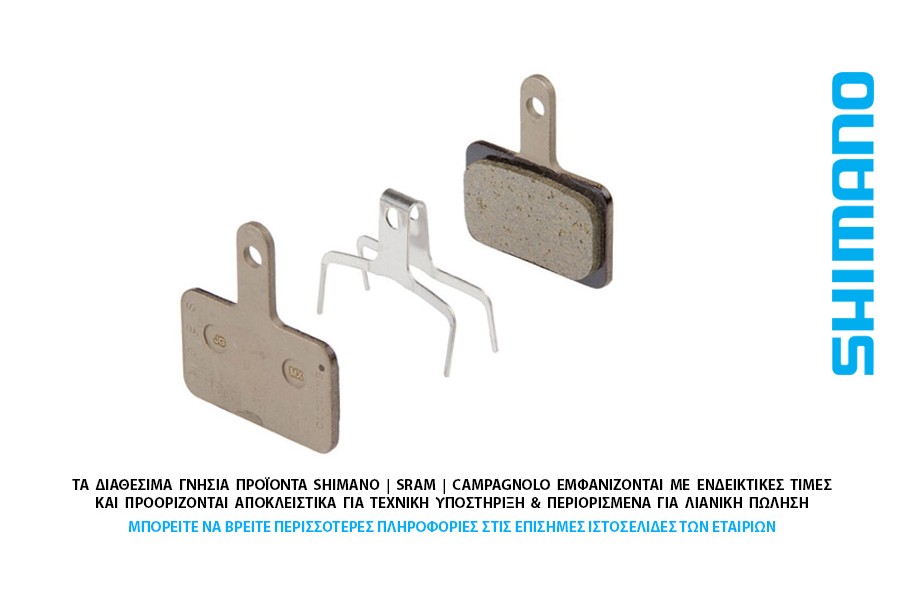 ΤΑΚΑΚΙΑ ΔΙΣΚΟΦΡΕΝΩΝ ΖΕΥΓΟΣ SHIMANO B01S - B03S - B05S - Mtb-Deore ΤΑΚΑΚΙΑ ΔΙΣΚΟΦΡΕΝΩΝ ΖΕΥΓΟΣ SHIMANO B01S - B03S - B05S - Mtb-Deore