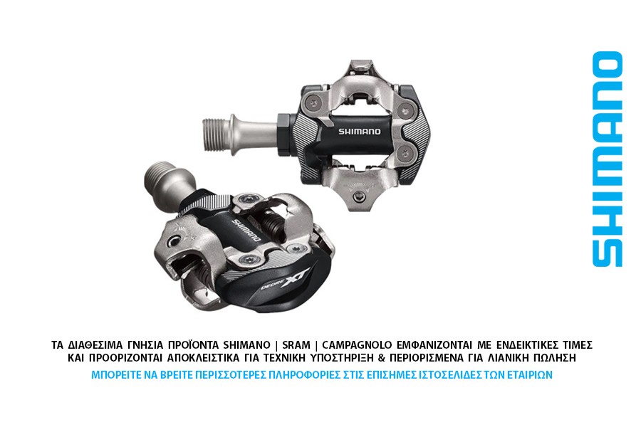 ΠΕΝΤΑΛ ΖΕΥΓΟΣ MTB SHIMANO PD-M8100 Xt ΠΕΝΤΑΛ ΖΕΥΓΟΣ MTB SHIMANO PD-M8100 Xt