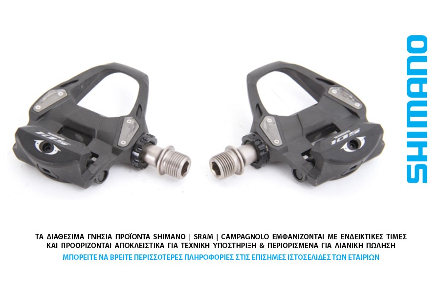 ΠΕΝΤΑΛ ΖΕΥΓΟΣ ΔΡΟΜΟΥ SHIMANO PD-R7000 105 ΠΕΝΤΑΛ ΖΕΥΓΟΣ ΔΡΟΜΟΥ SHIMANO PD-R7000 105