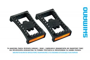 ΠΕΝΤΑΛ ΖΕΥΓΟΣ ΚΑΛΥΜΜΑ SHIMANO SM-PD22