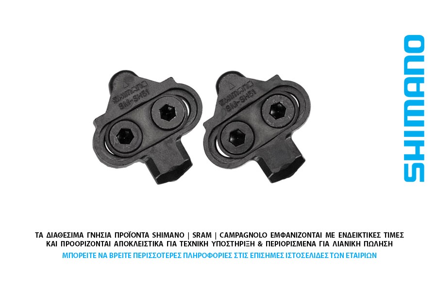 ΠΕΝΤΑΛ ΖΕΥΓΟΣ ΣΧΑΡΑΚΙΑ SHIMANO SPD SH-51 Mtb ΠΕΝΤΑΛ ΖΕΥΓΟΣ ΣΧΑΡΑΚΙΑ SHIMANO SPD SH-51 Mtb