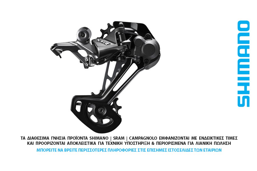 ΣΑΣΜΑΝ - ΠΙΣΩ ΝΤΕΡΑΓΙΕ 12s SHIMANO RD-M9100-SGS Xtr ΣΑΣΜΑΝ - ΠΙΣΩ ΝΤΕΡΑΓΙΕ 12s SHIMANO RD-M9100-SGS Xtr