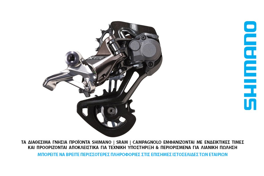ΣΑΣΜΑΝ - ΠΙΣΩ ΝΤΕΡΑΓΙΕ 12s SHIMANO RD-M9100-GS Xtr ΣΑΣΜΑΝ - ΠΙΣΩ ΝΤΕΡΑΓΙΕ 12s SHIMANO RD-M9100-GS Xtr
