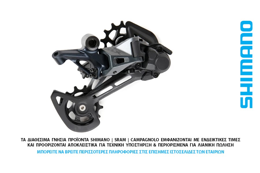 ΣΑΣΜΑΝ - ΠΙΣΩ ΝΤΕΡΑΓΙΕ 12s SHIMANO RD-M7100-SGS Slx - 51t ΣΑΣΜΑΝ - ΠΙΣΩ ΝΤΕΡΑΓΙΕ 12s SHIMANO RD-M7100-SGS Slx - 51t