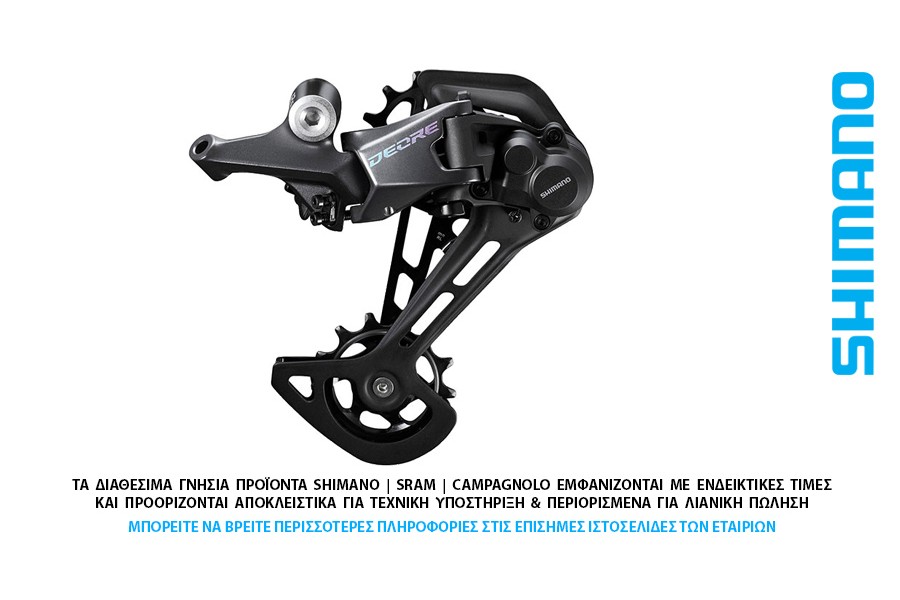 ΣΑΣΜΑΝ - ΠΙΣΩ ΝΤΕΡΑΓΙΕ 12s SHIMANO RD-M6100 Deore