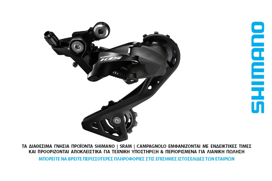 ΣΑΣΜΑΝ - ΠΙΣΩ ΝΤΕΡΑΓΙΕ 11s SHIMANO RD-R7000-GS 105 ΣΑΣΜΑΝ - ΠΙΣΩ ΝΤΕΡΑΓΙΕ 11s SHIMANO RD-R7000-GS 105