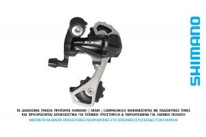 ΣΑΣΜΑΝ - ΠΙΣΩ ΝΤΕΡΑΓΙΕ 10s SHIMANO RD-R5701-GS 105