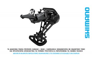 ΣΑΣΜΑΝ - ΠΙΣΩ ΝΤΕΡΑΓΙΕ 11s SHIMANO RD-M5100-SGS Deore
