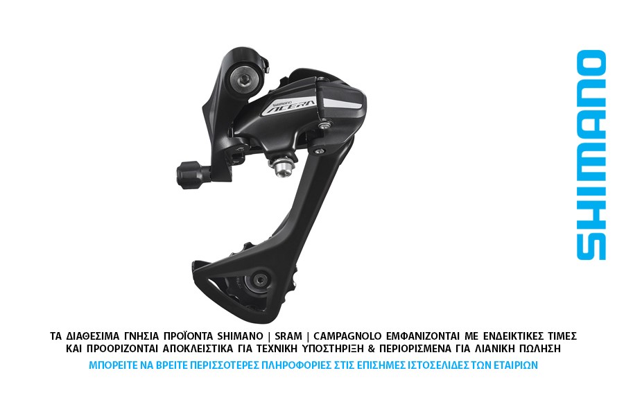 ΣΑΣΜΑΝ - ΠΙΣΩ ΝΤΕΡΑΓΙΕ 7-8s SHIMANO RD-M3020 Acera
