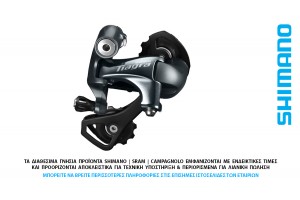 ΣΑΣΜΑΝ - ΠΙΣΩ ΝΤΕΡΑΓΙΕ 10s SHIMANO RD-4700-GS Tiagra
