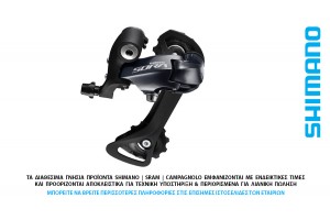 ΣΑΣΜΑΝ - ΠΙΣΩ ΝΤΕΡΑΓΙΕ 9s SHIMANO RD-R3000-GS Sora